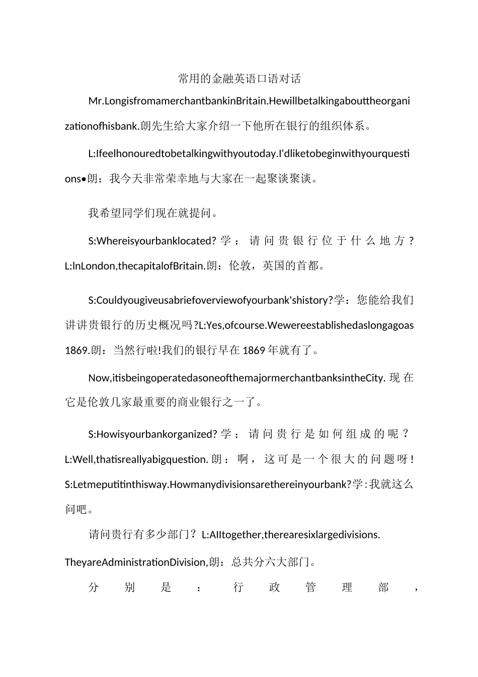 常用的金融英语口语对话_第1页