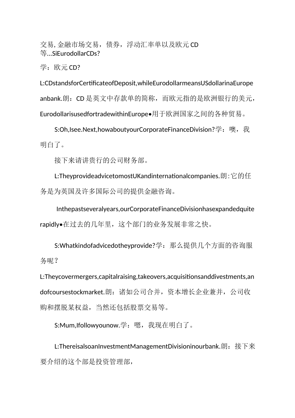 常用的金融英语口语对话_第3页