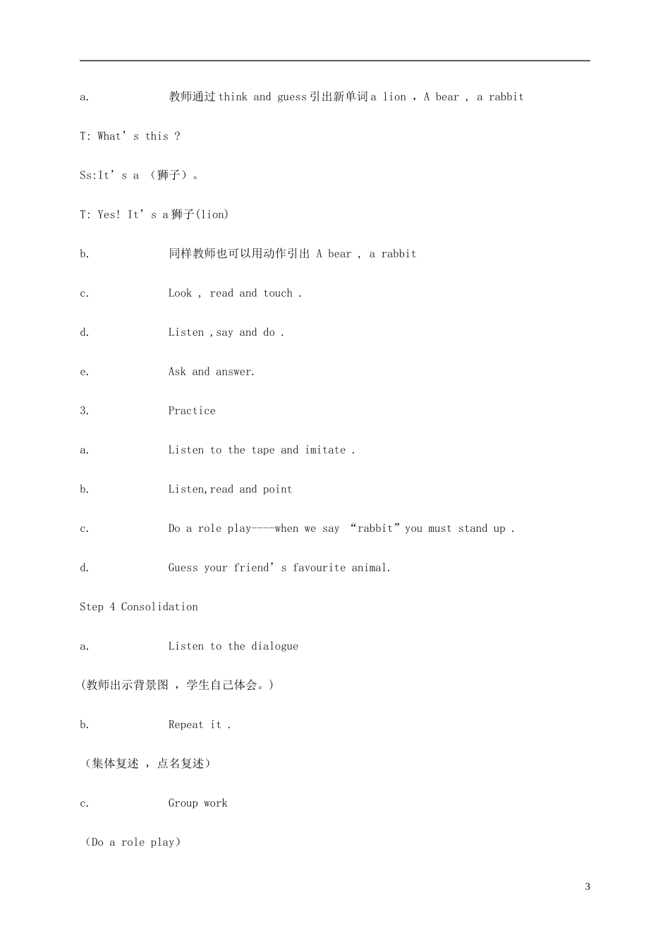 四年级英语上册 Unit2（8）教案 苏教牛津版_第3页