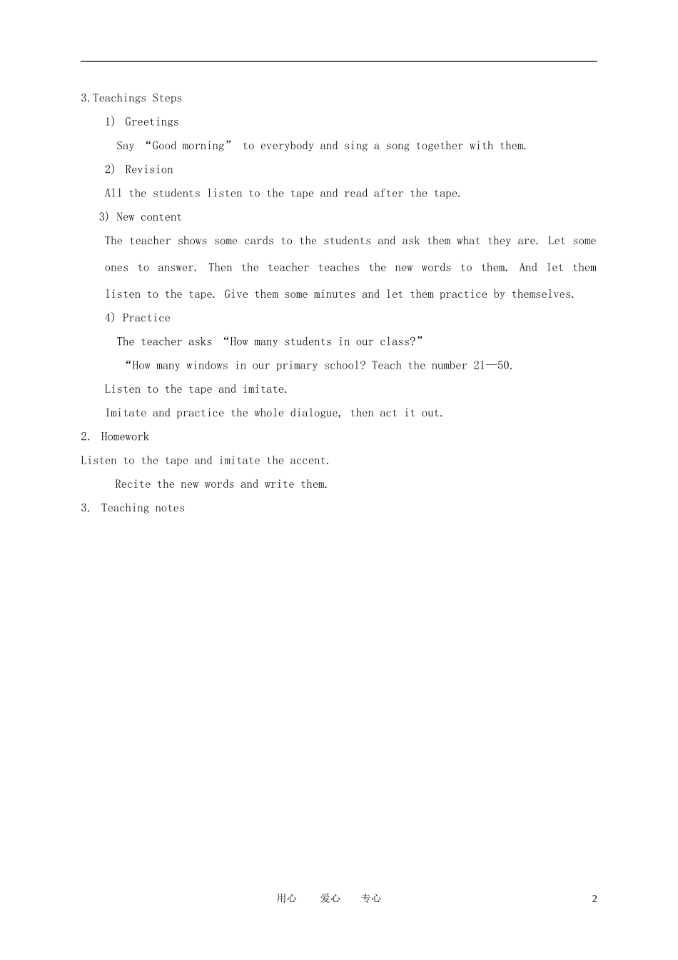 四年级英语上册 Unit2（2）教案 人教版PEP_第2页