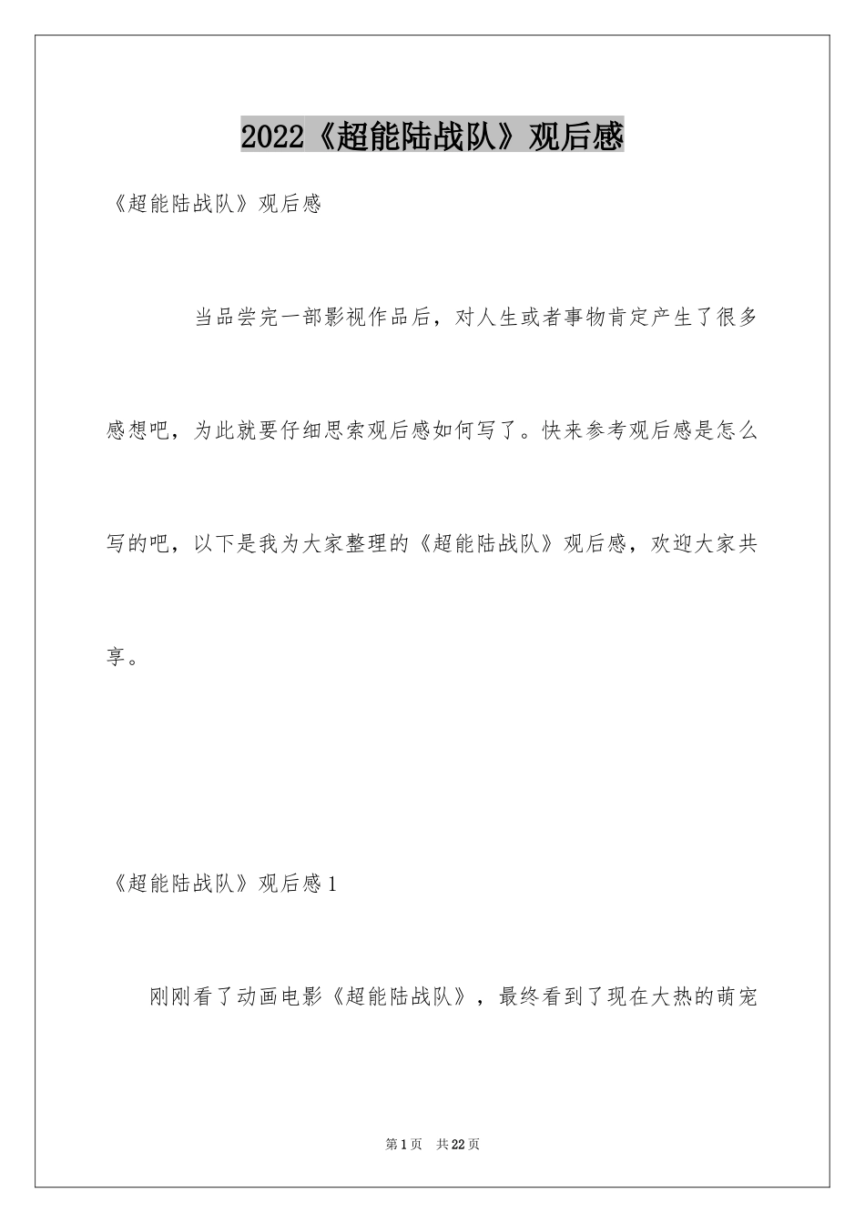 2024《超能陆战队》观后感_1_第1页