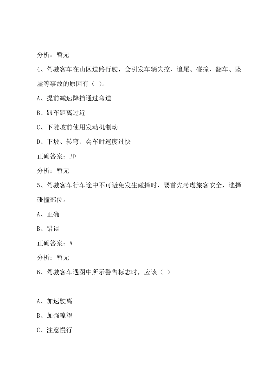 2022淮安客运从业资格证模拟考试题 _第2页