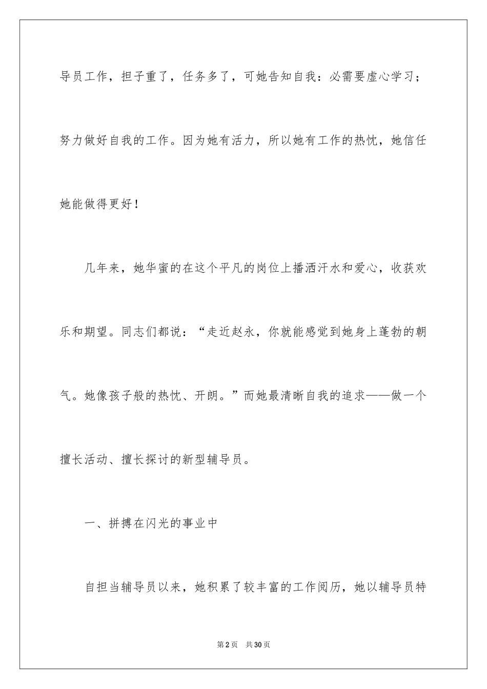 2024优秀辅导员事迹材料_2_第2页