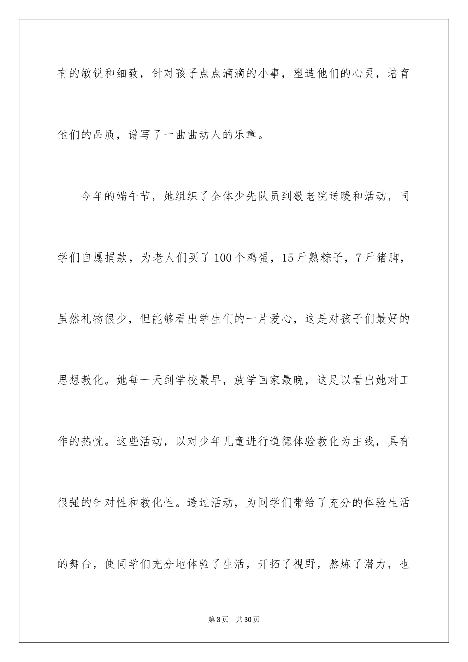 2024优秀辅导员事迹材料_2_第3页