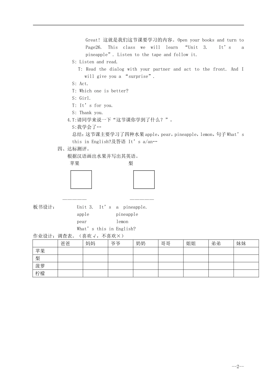 四年级英语上册 Unit3 It’s a pineapple教案 人教新版_第2页