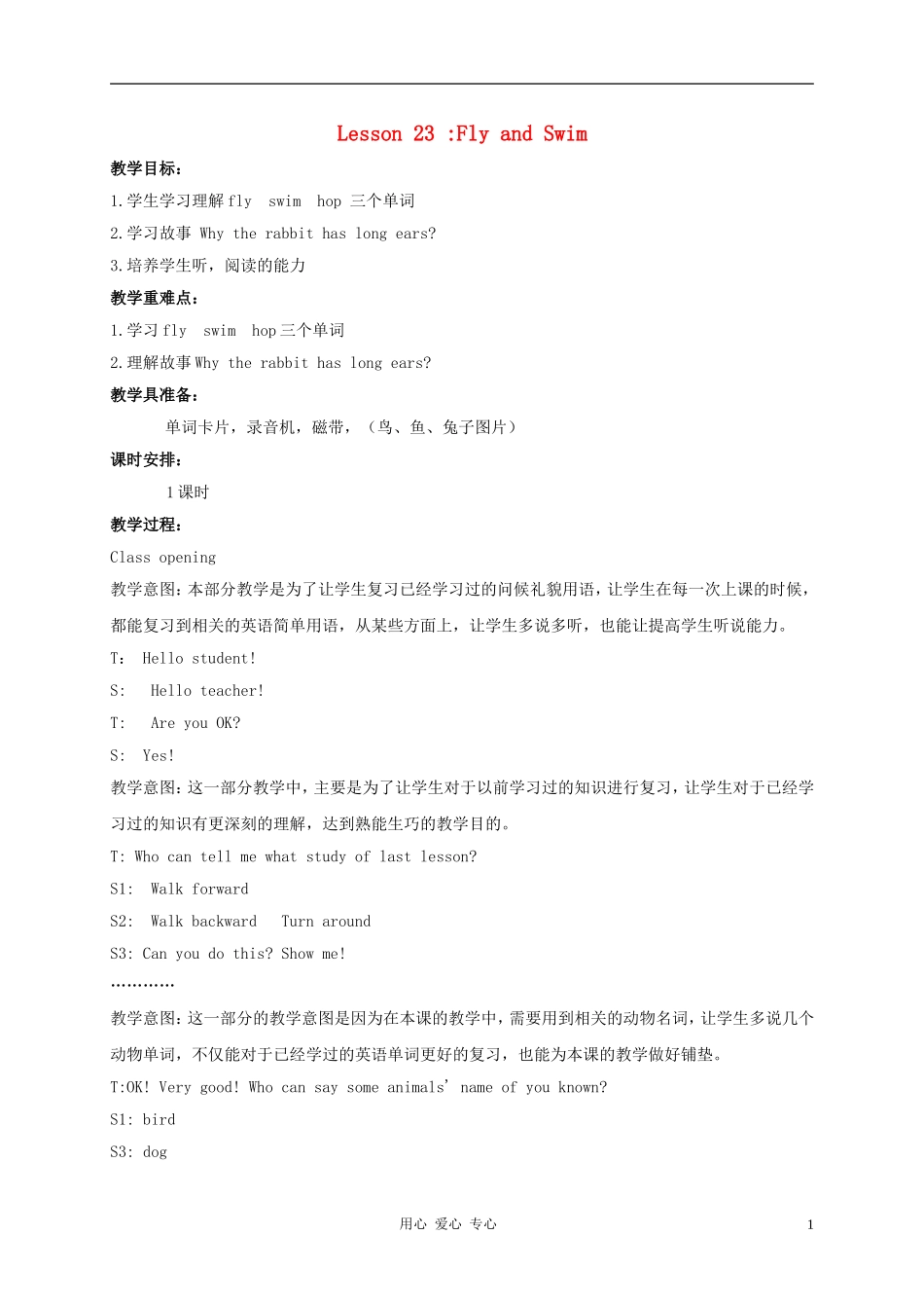 四年级英语上册 Unit3 Lesson23Fly and Swim教案1 冀教版_第1页