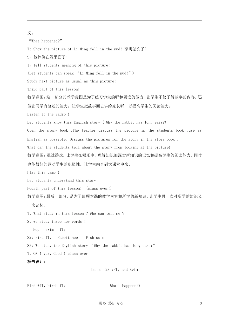四年级英语上册 Unit3 Lesson23Fly and Swim教案1 冀教版_第3页