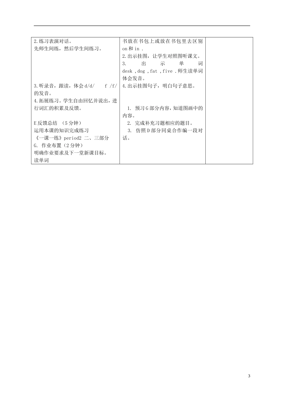 四年级英语上册 Unit2(17) 第三课时教案 苏教牛津版_第3页
