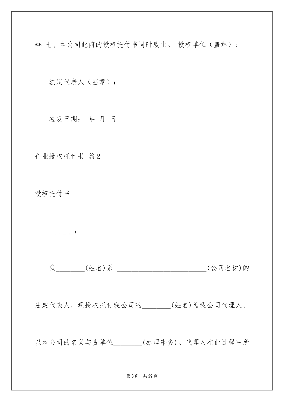 2024企业授权委托书_133_第3页