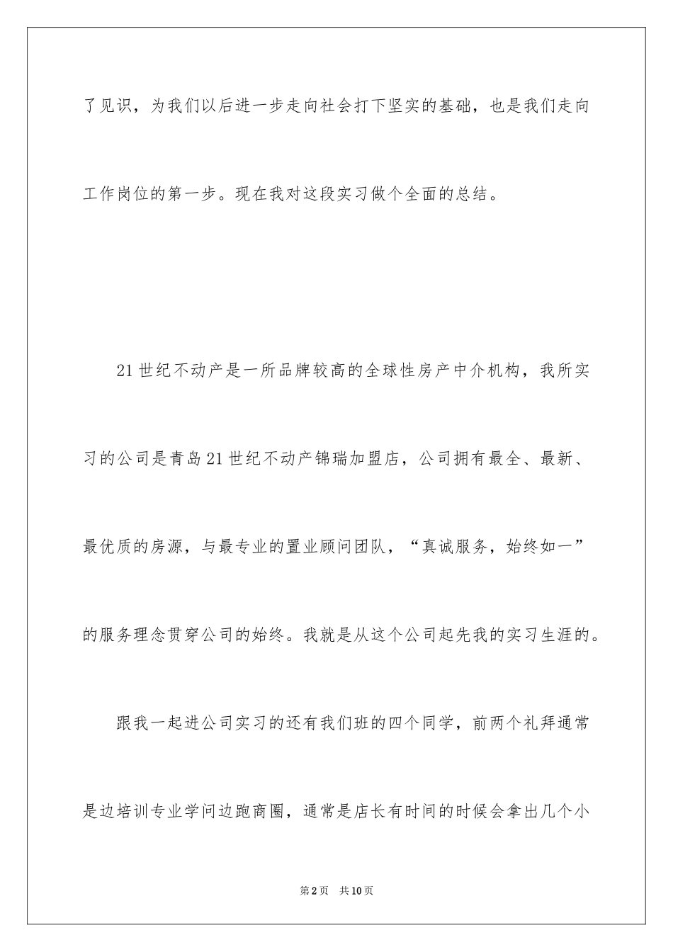 2024二手房实习报告_1_第2页