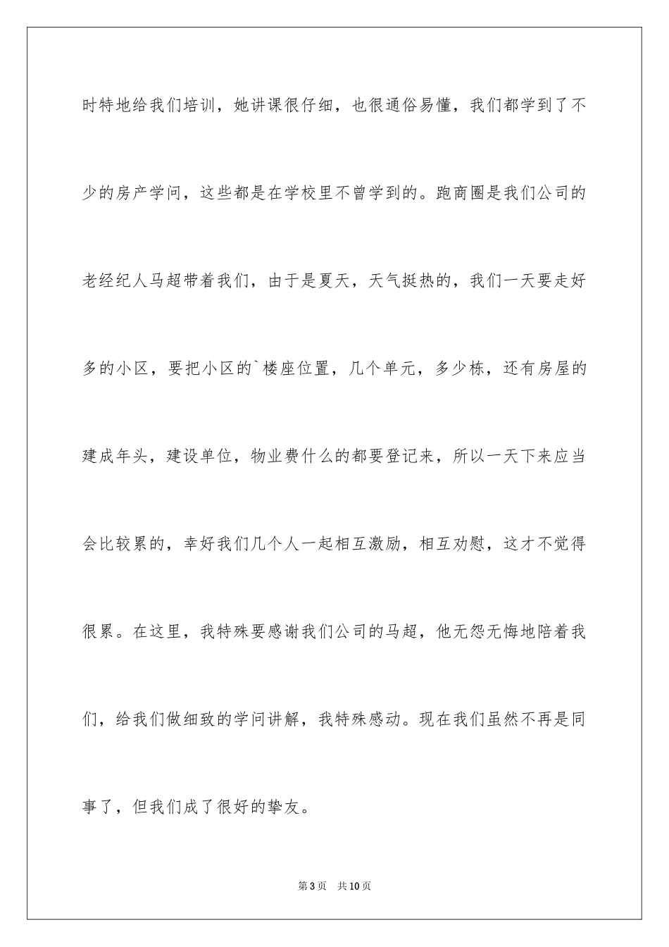 2024二手房实习报告_1_第3页