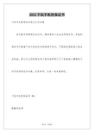2024不玩手机的保证书_26