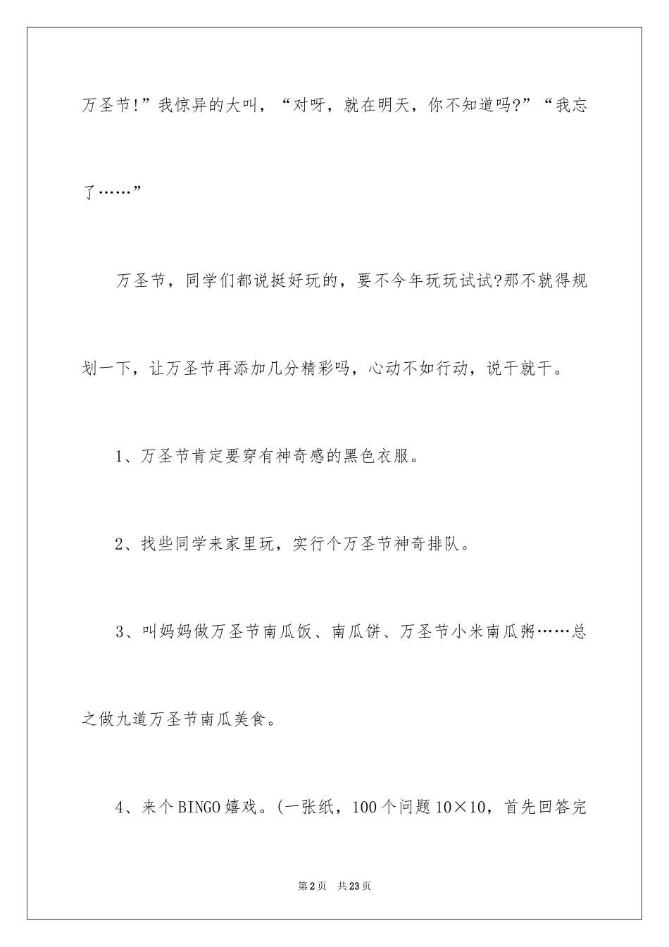 2024万圣节的作文_8_第2页