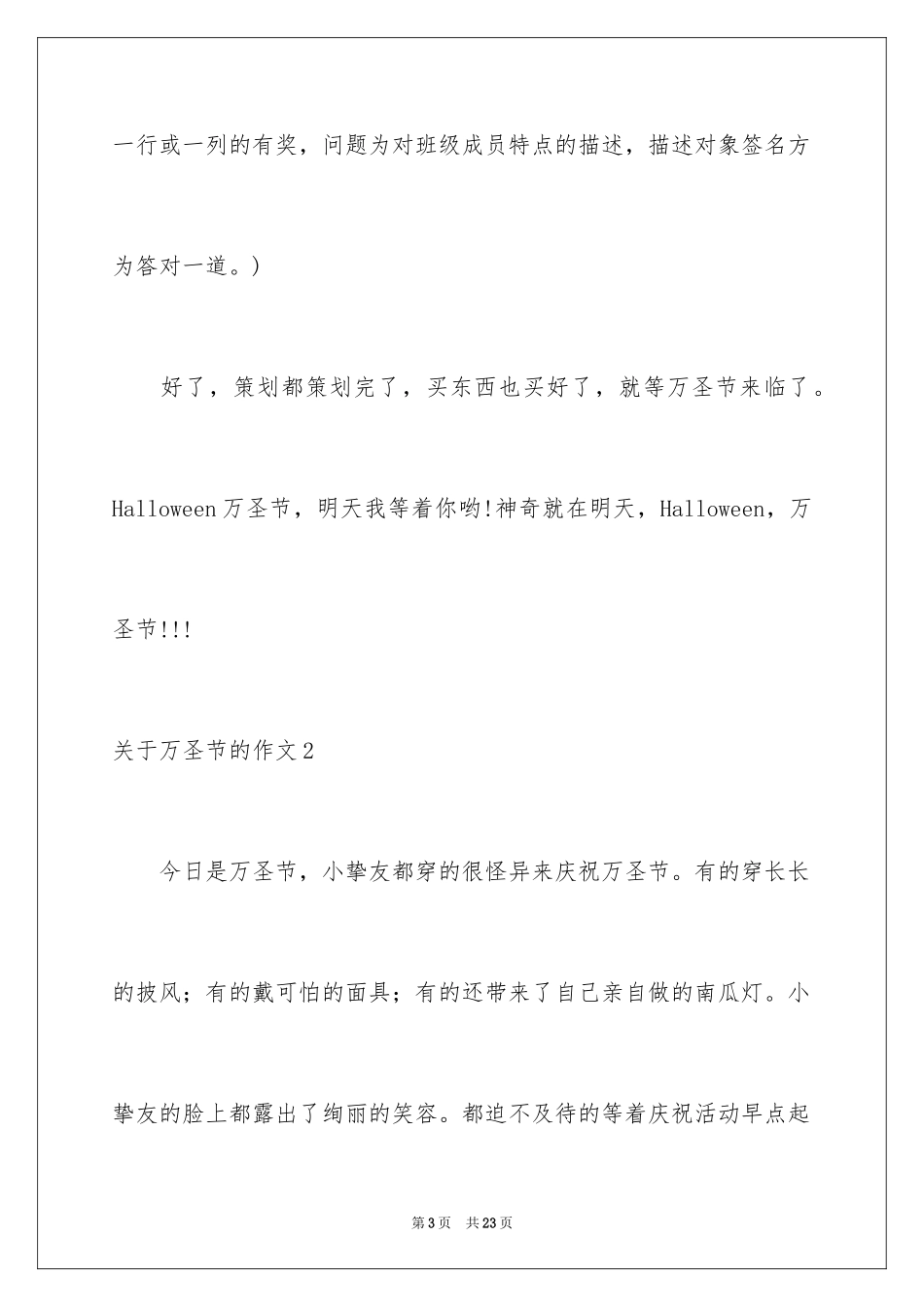 2024万圣节的作文_8_第3页