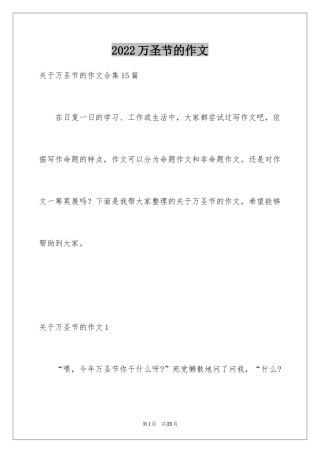 2024万圣节的作文_8