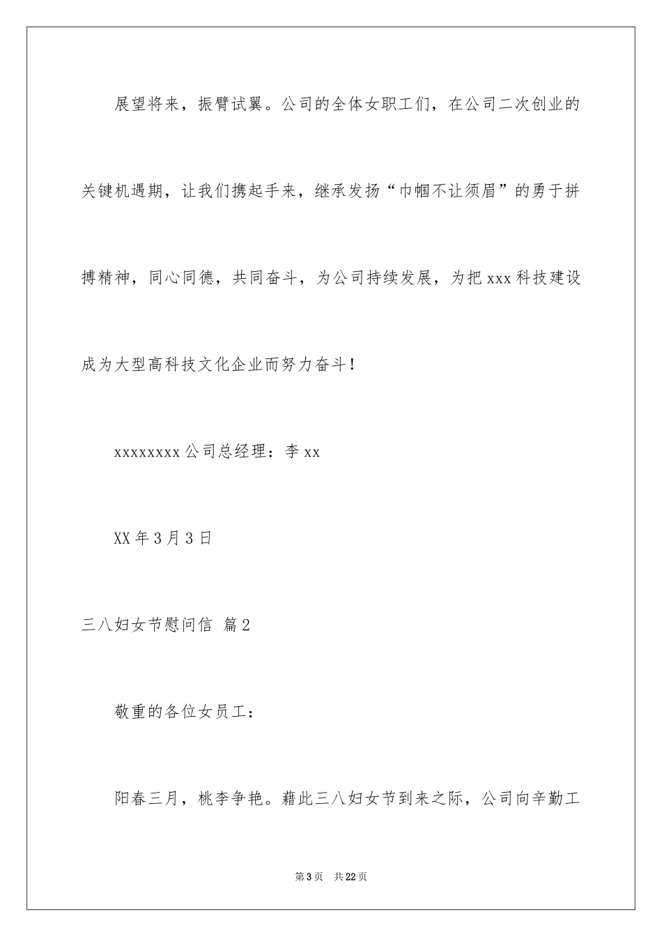 2024三八妇女节慰问信_416_第3页
