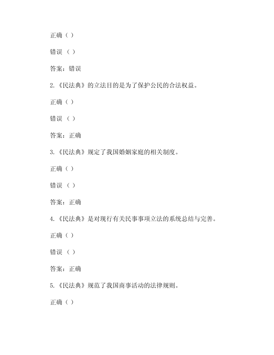 民法自考试题及答案 _第3页