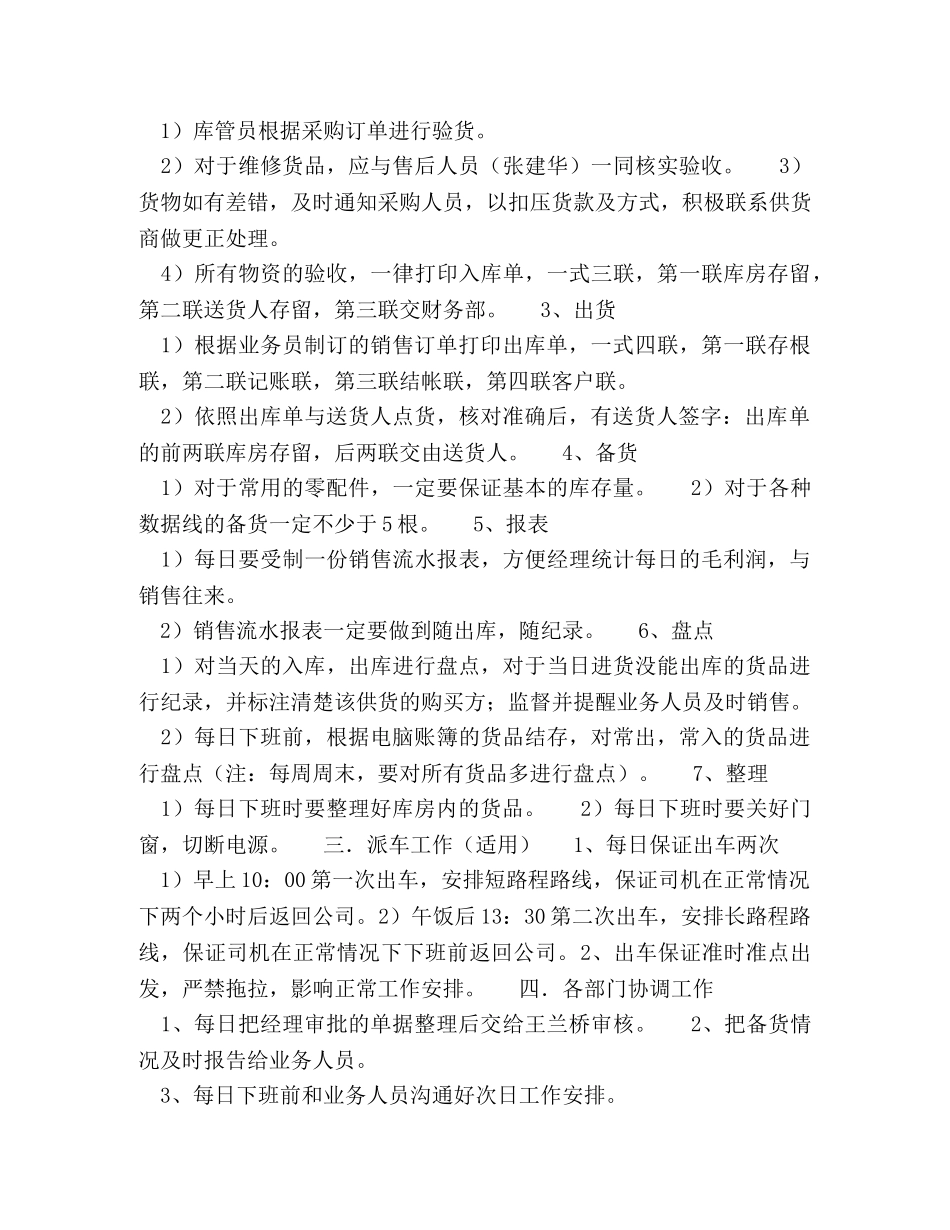 仓库主管工作计划优秀范文格式 _第2页