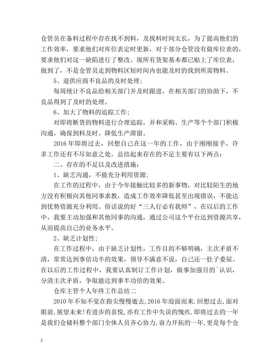 仓库主管个人年终工作总结 _第2页