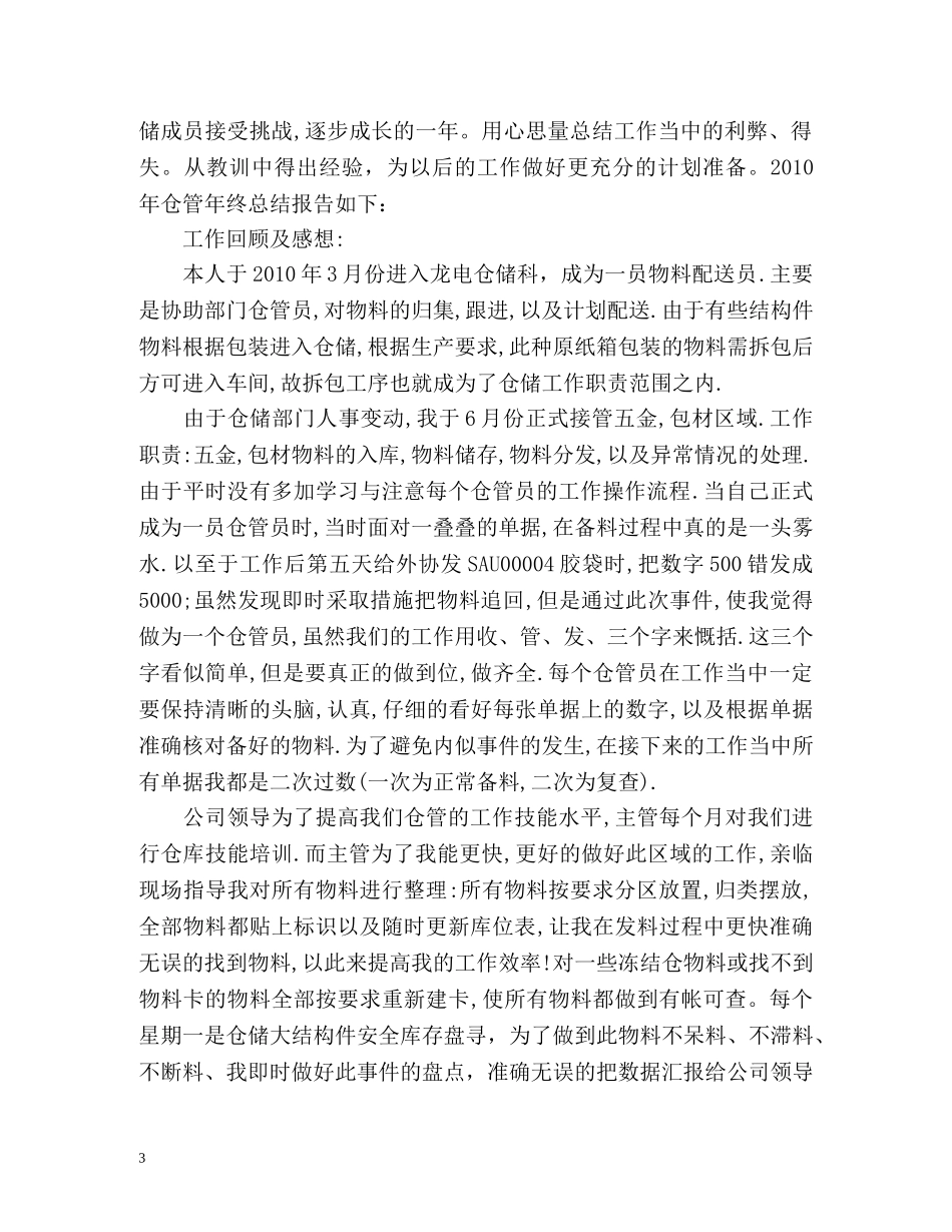 仓库主管个人年终工作总结 _第3页