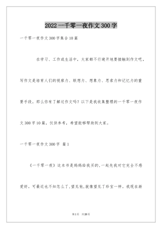 2024一千零一夜作文300字_43