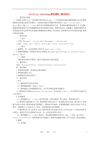 四年级英语上册 Unit2 第四课教案 人教版PEP