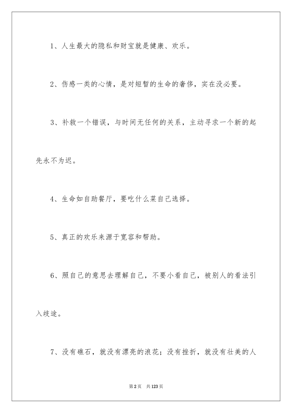 2024人生名言名句_2_第2页