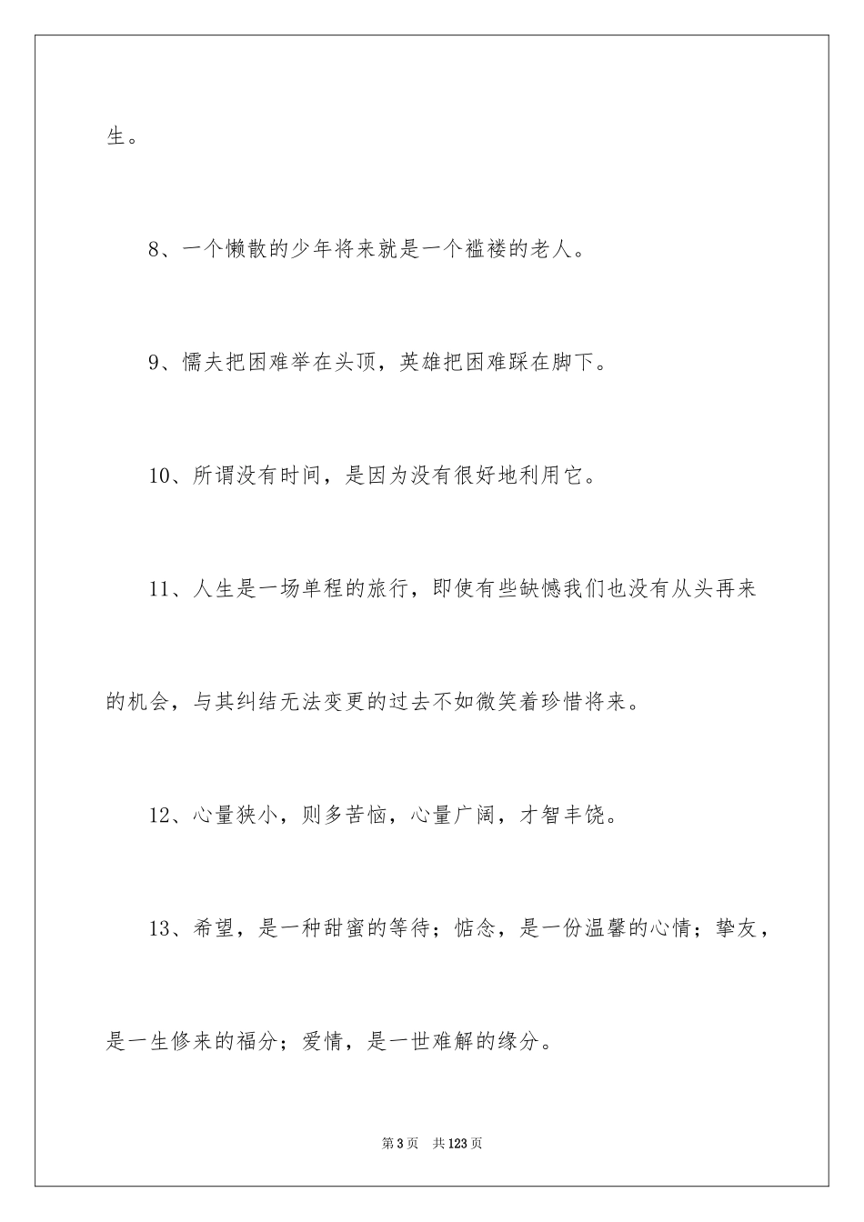 2024人生名言名句_2_第3页