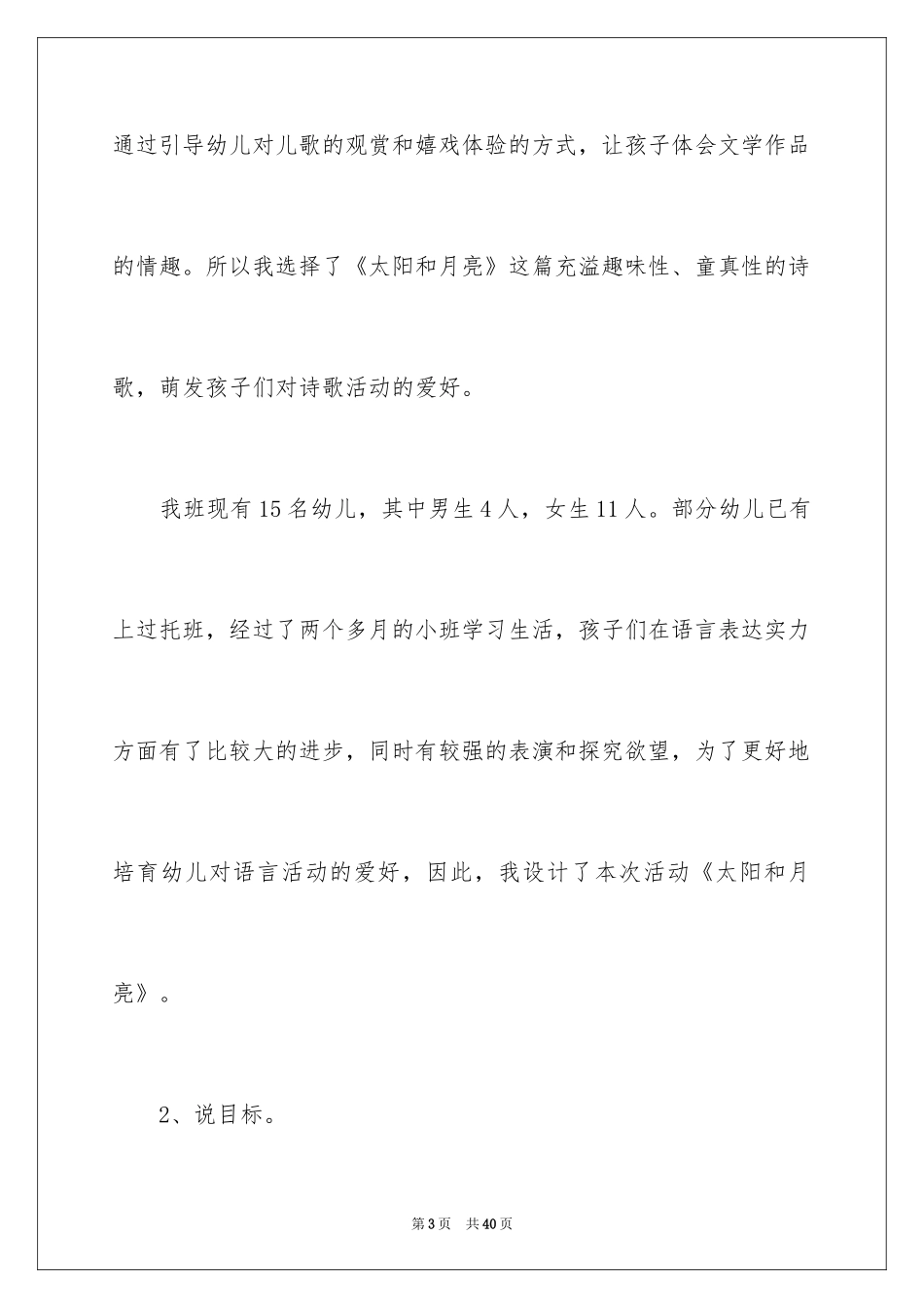2024《太阳和月亮》说课稿_1_第3页