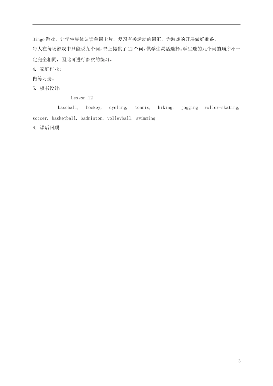 四年级英语上册 Unit2 period11-12教案 人教新起点_第3页