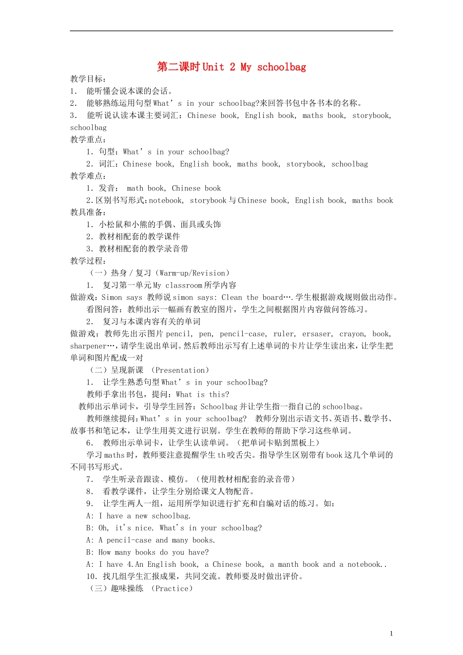 四年级英语上册 Unit2 第二课时教案 人教PEP（标准版）_第1页