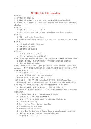 四年级英语上册 Unit2 第二课时教案 人教PEP（标准版）