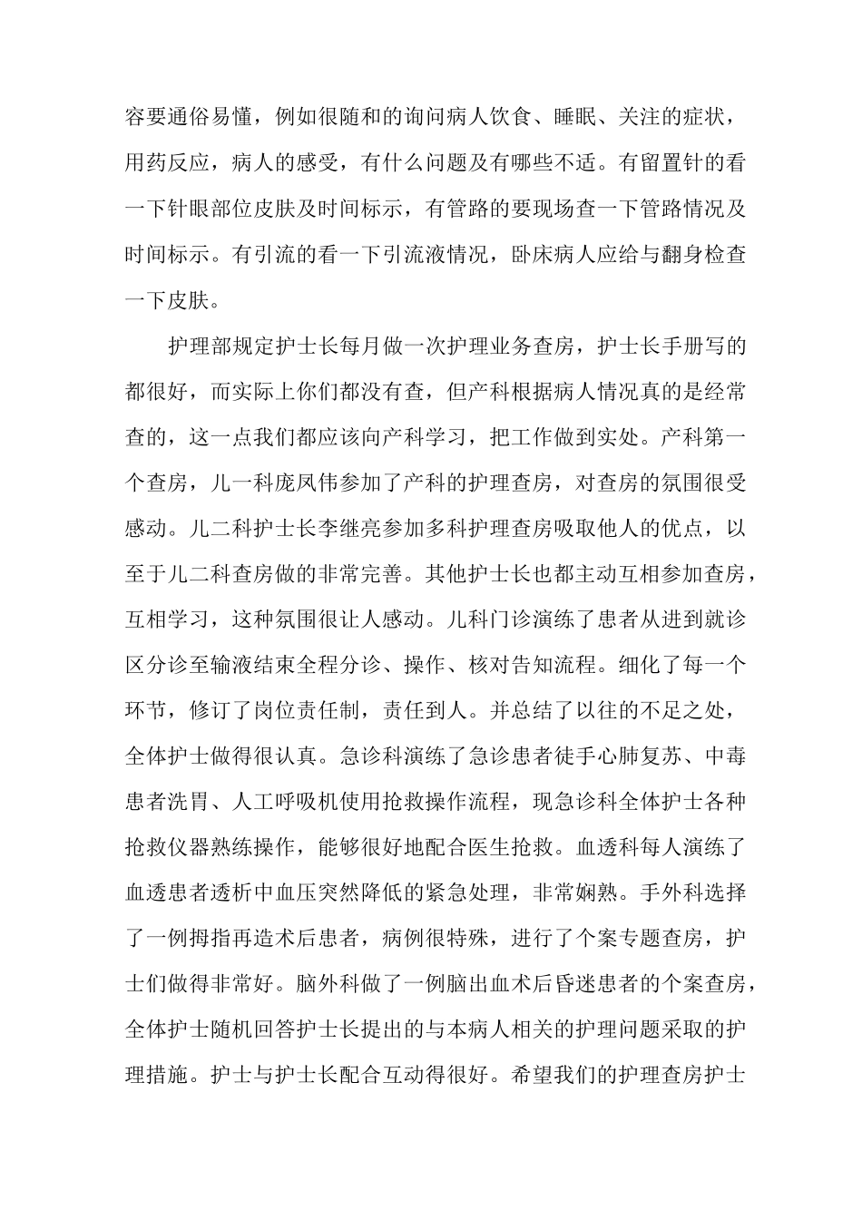 护理查房总结语_护士长查房总结语多篇_第3页