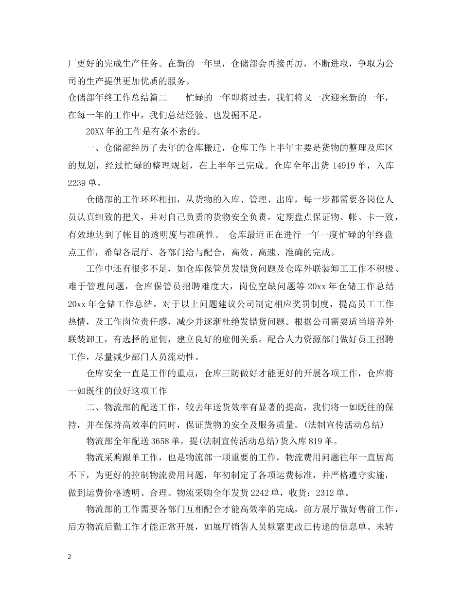 仓储部年终工作总结 _第2页