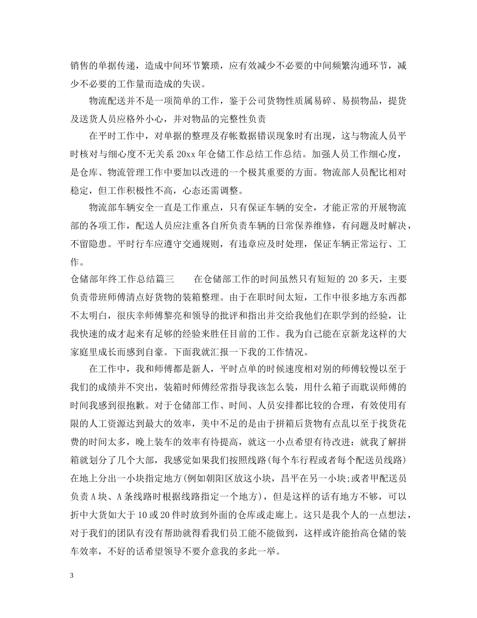 仓储部年终工作总结 _第3页
