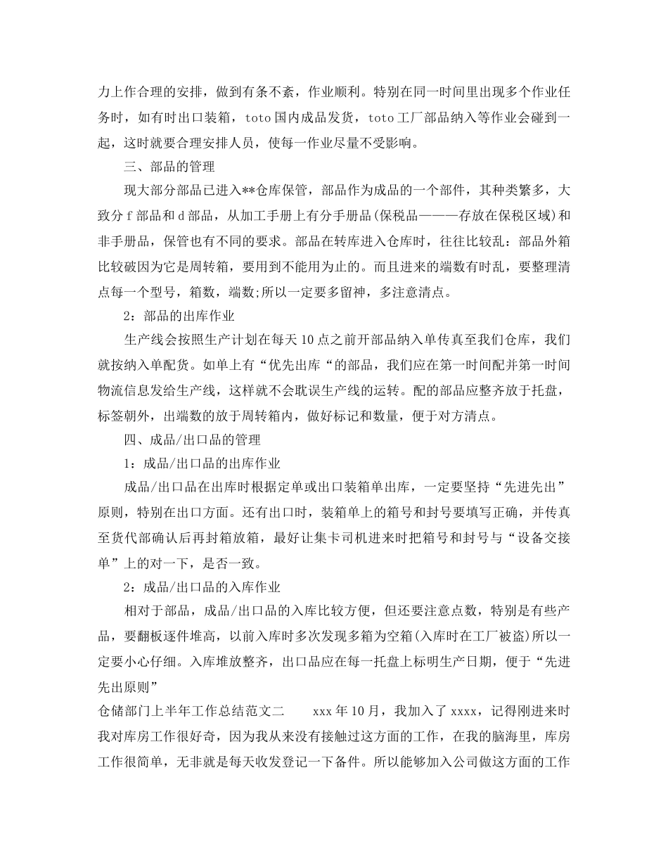 仓储部门上半年工作总结 _第2页