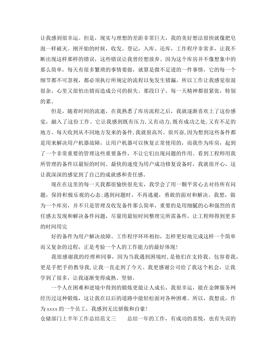 仓储部门上半年工作总结 _第3页