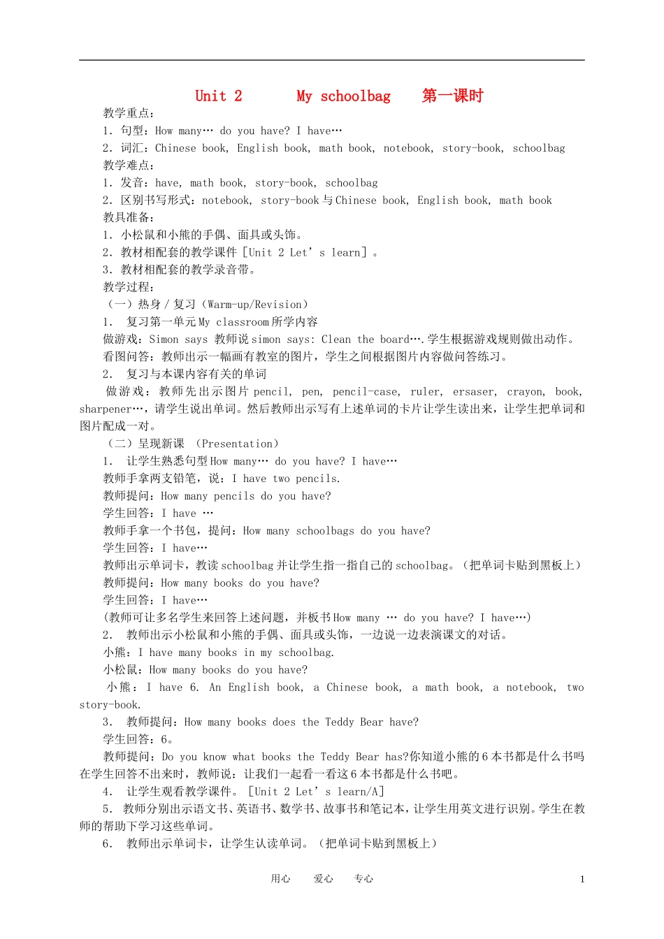四年级英语上册 unit2 my schoolbag第一课时教案 人教版PEP_第1页