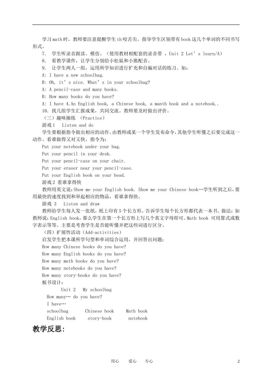 四年级英语上册 unit2 my schoolbag第一课时教案 人教版PEP_第2页