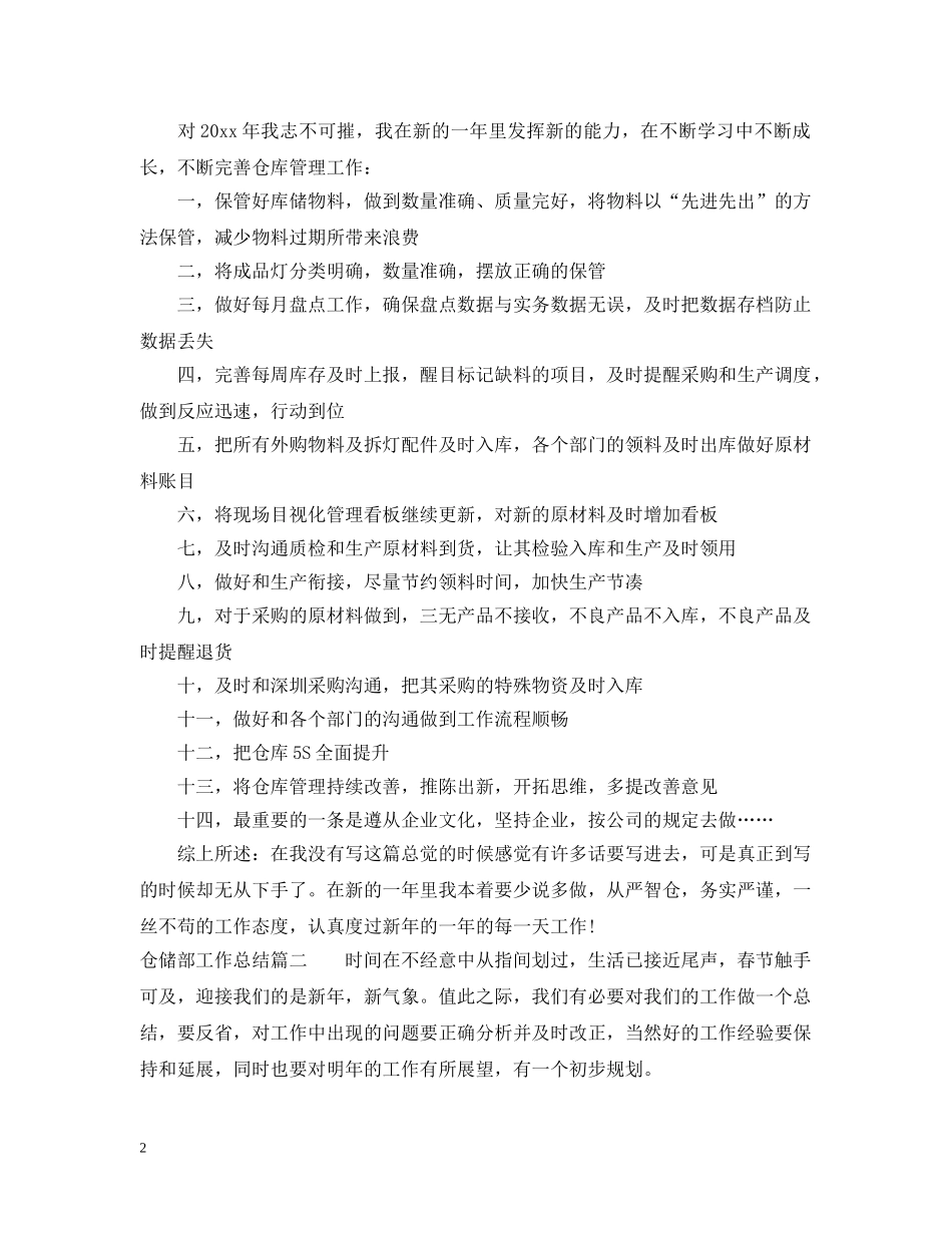 仓储部工作总结 _第2页