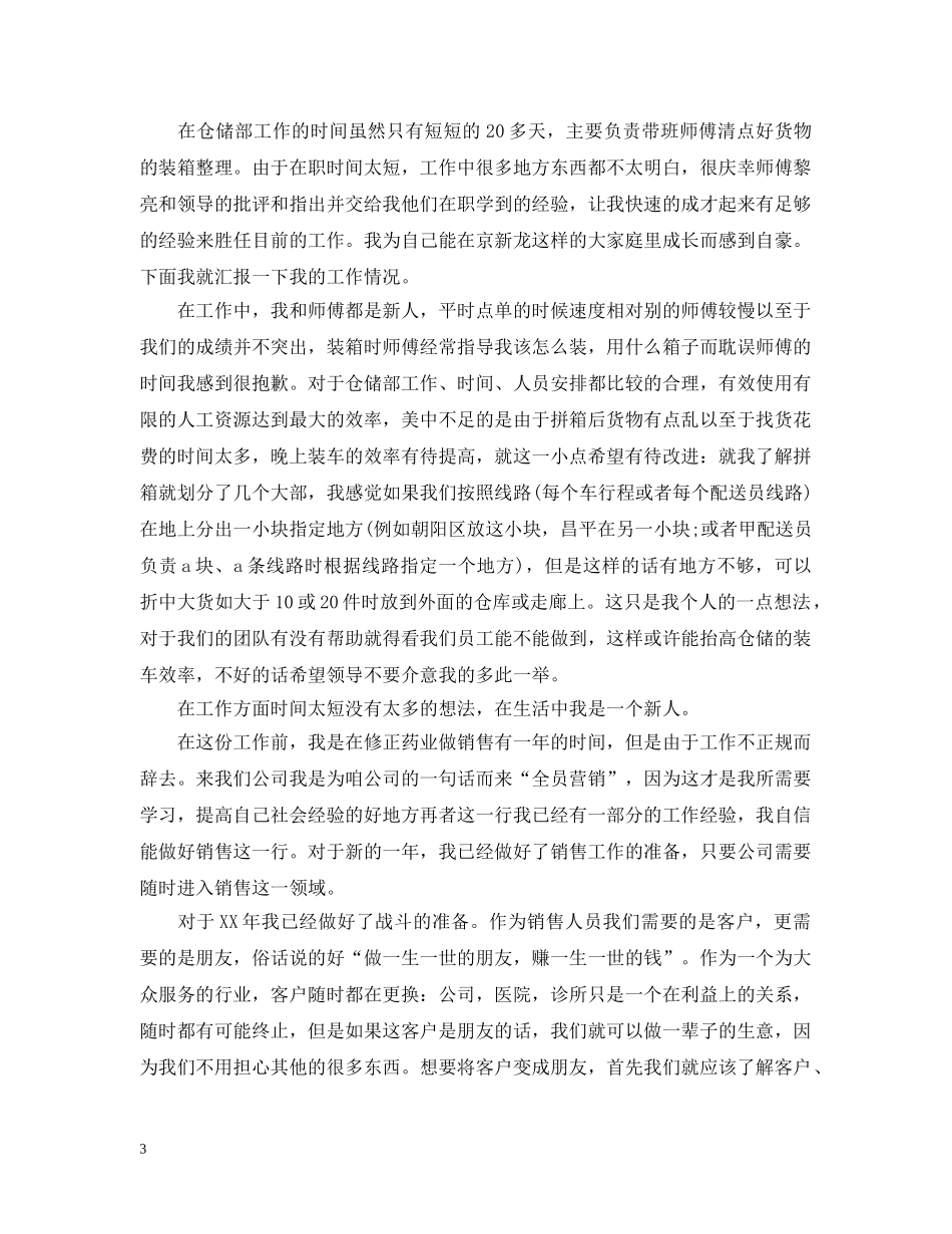 仓储部工作总结 _第3页