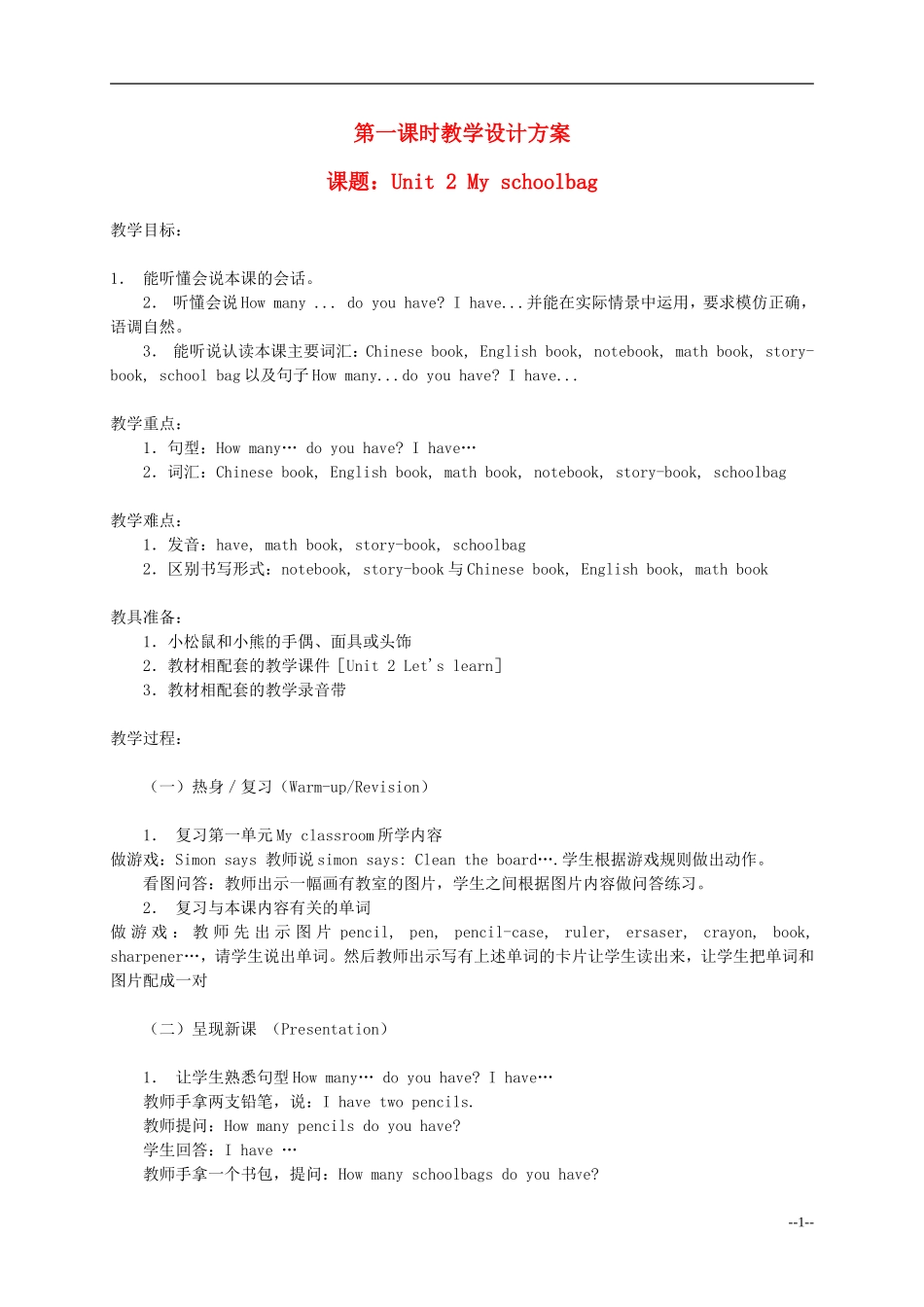四年级英语上册 Unit2 my schoolbag教案 人教版PEP_第1页