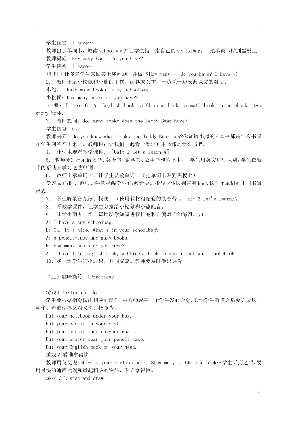 四年级英语上册 Unit2 my schoolbag教案 人教版PEP_第2页