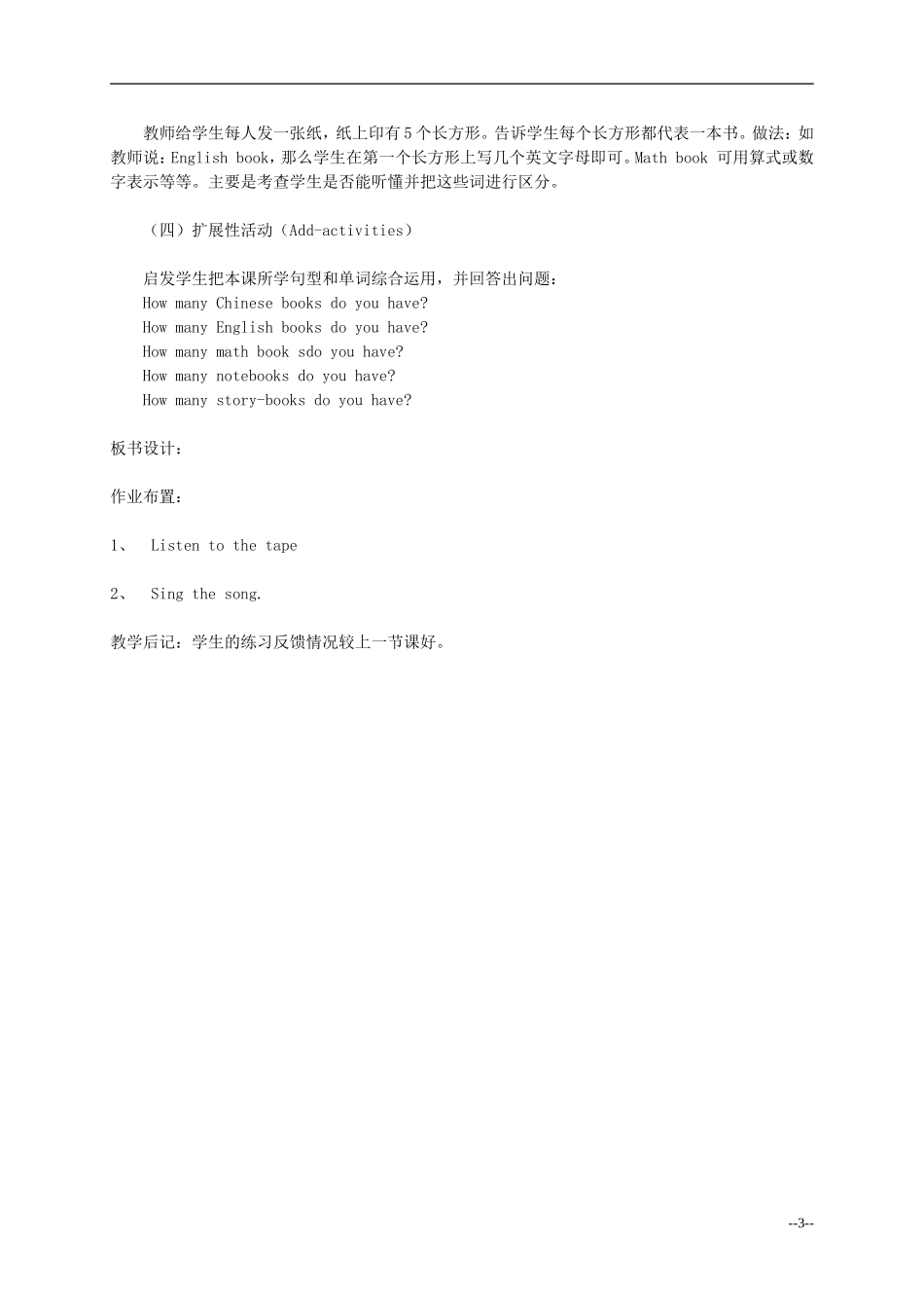 四年级英语上册 Unit2 my schoolbag教案 人教版PEP_第3页