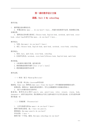 四年级英语上册 Unit2 my schoolbag教案 人教版PEP