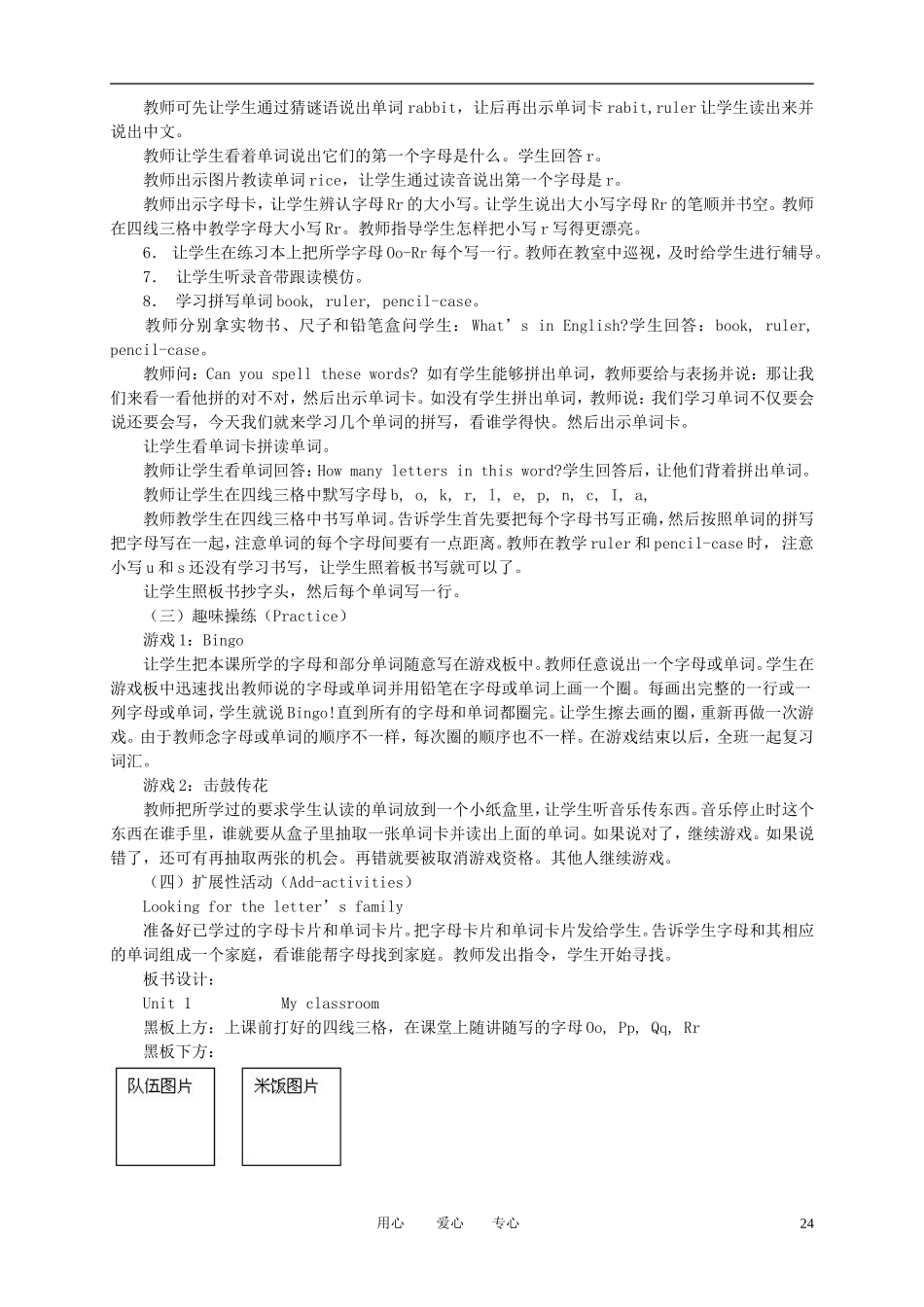四年级英语上册 unit2 my schoolbag第六课时教案 人教版PEP_第2页