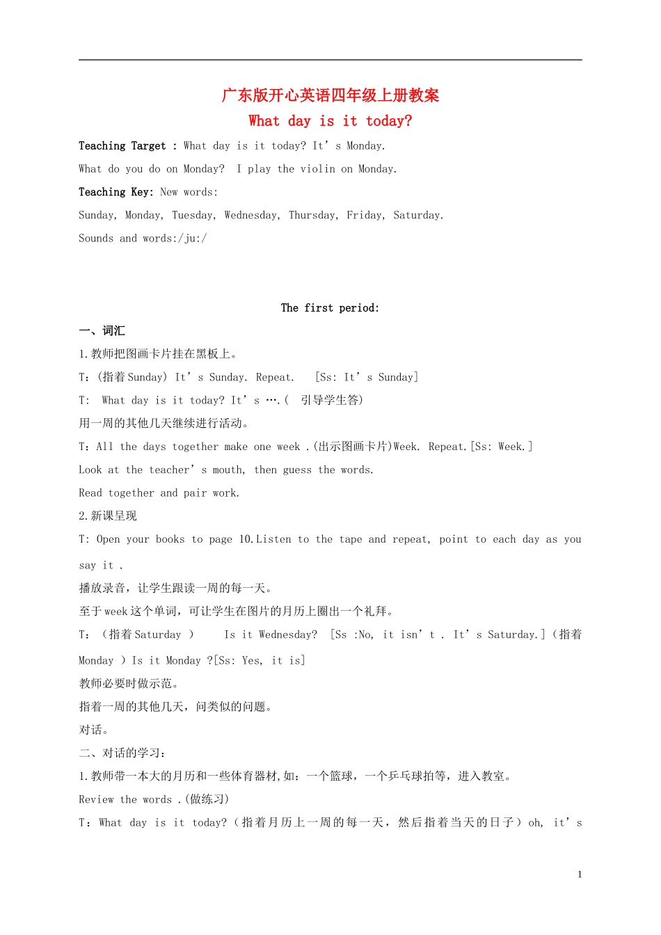 四年级英语上册 Unit2 period1-3教案 广东版开心_第1页