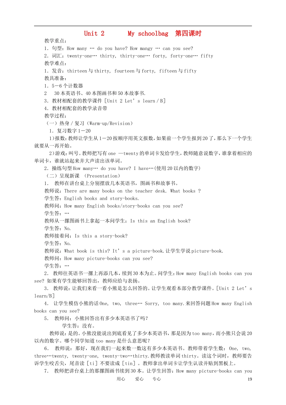 四年级英语上册 unit2 my schoolbag第四课时教案 人教版PEP_第1页