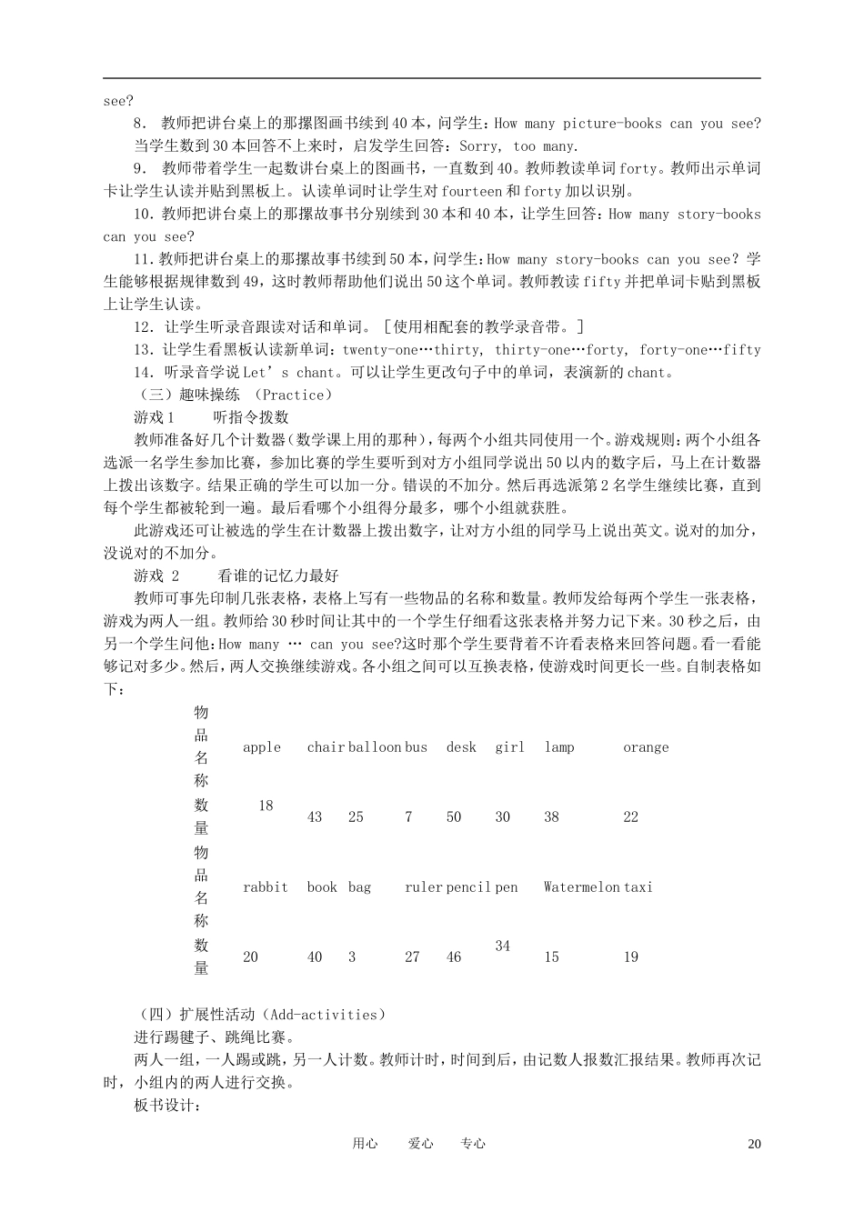 四年级英语上册 unit2 my schoolbag第四课时教案 人教版PEP_第2页