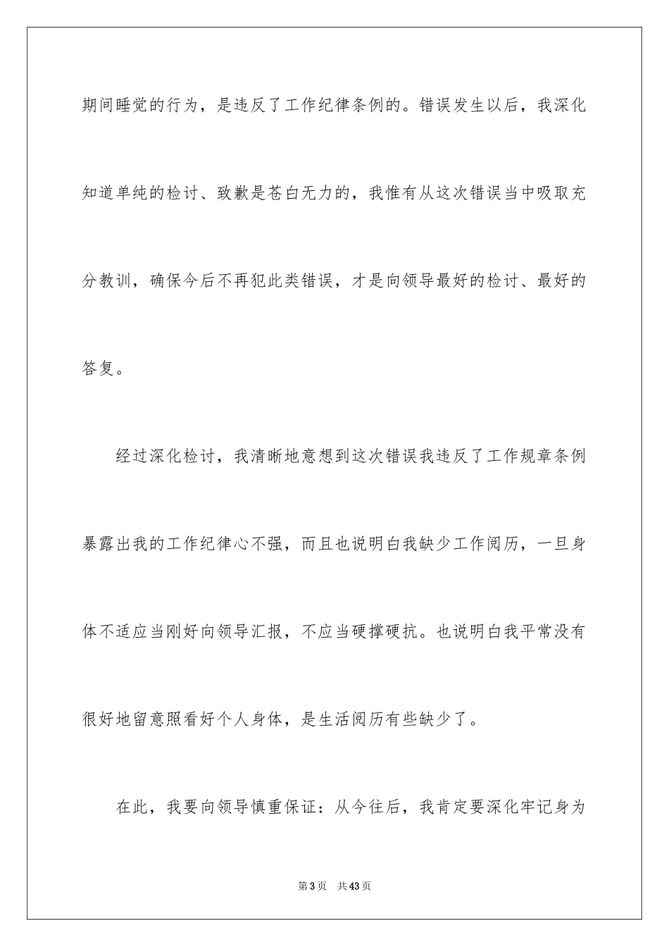 2024保安上班睡觉检讨书_19_第3页
